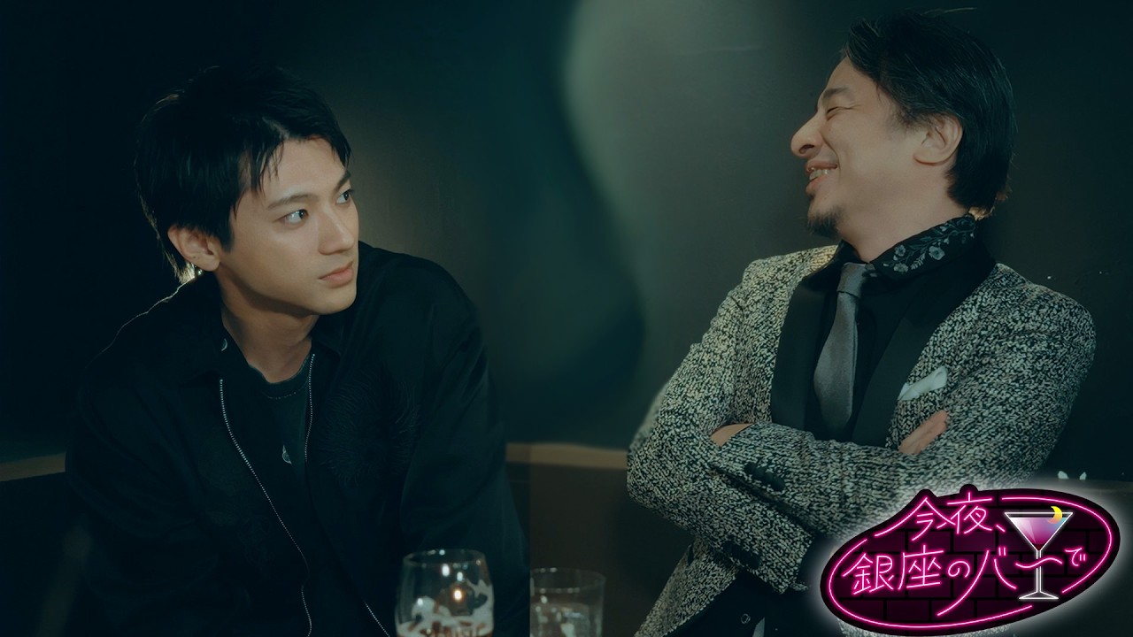 山田裕貴主演「ちるらん 新撰組鎮魂歌」見どころトーク【今夜、銀座のバーで】