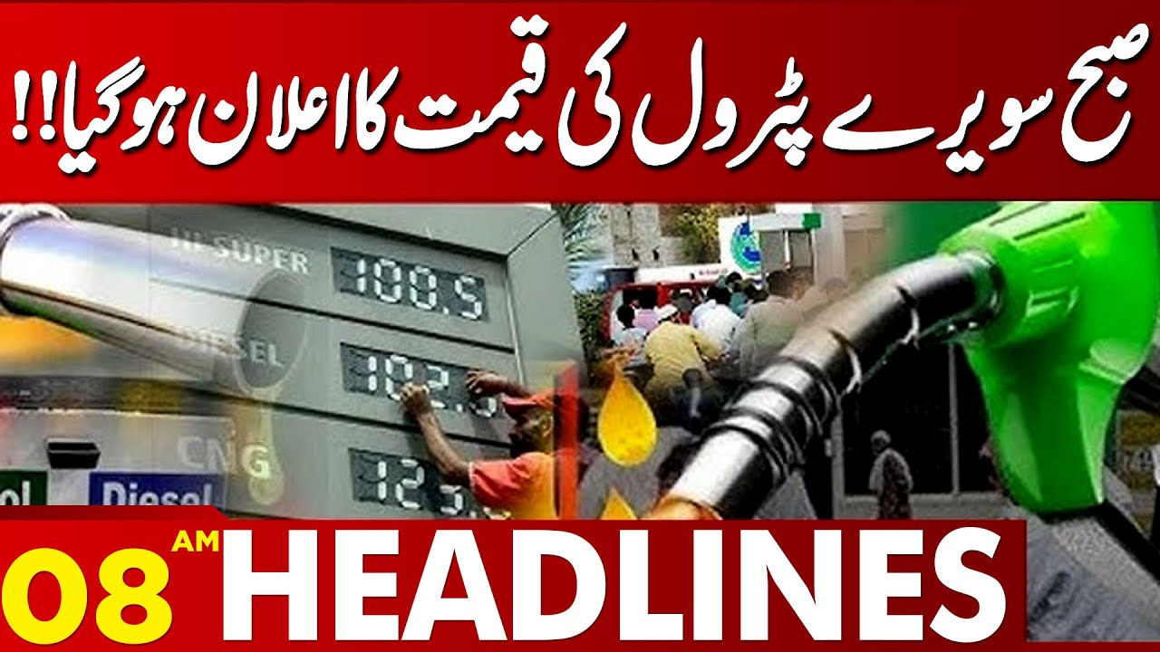 School Reopening Date? Petrol Price | Shocking News | Maryam Nawaz Big Action | 08AM News Headlines