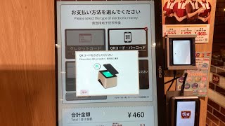【大阪府大阪市淀川区】すき家新大阪西宮原店のキャッシュレス券売機でタブレットでdポイントとPayPayで支払い