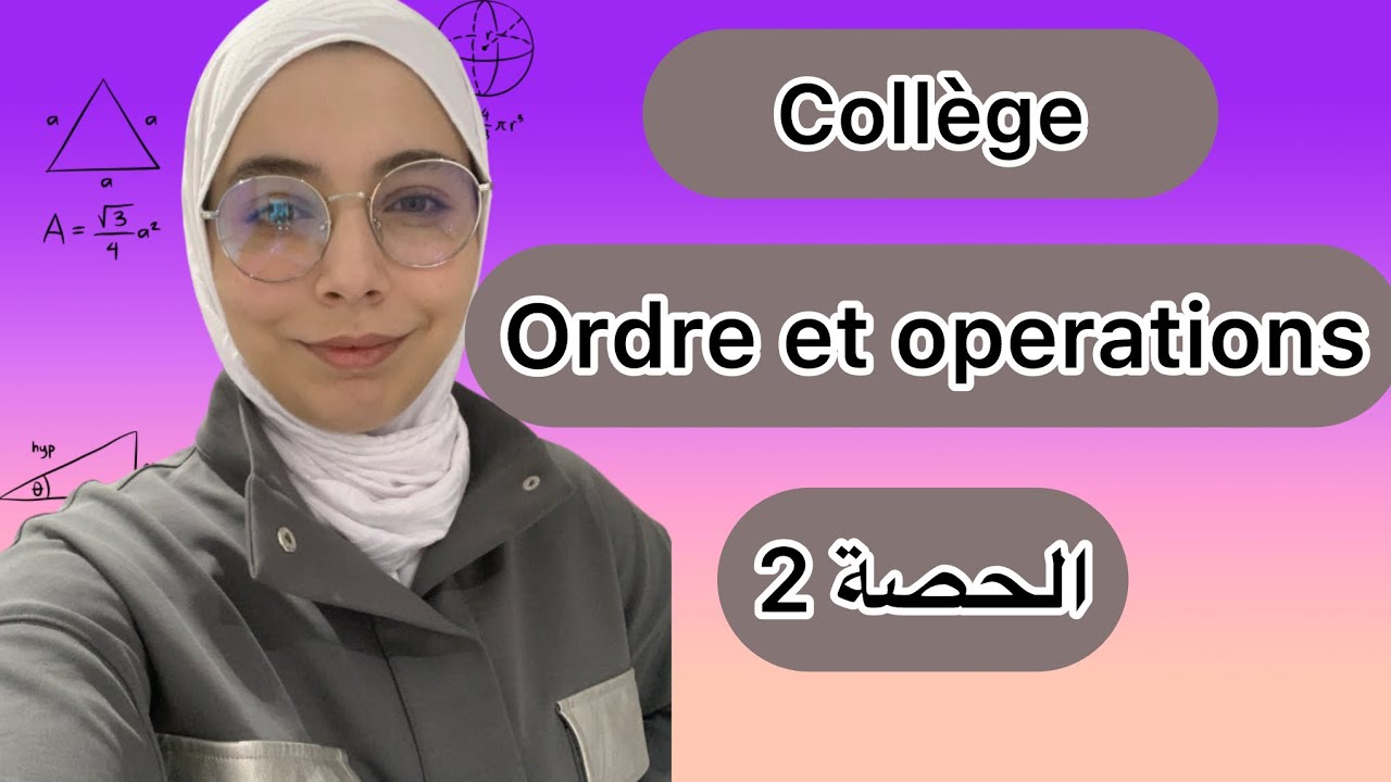 ordre et operations 3eme annee college ,شرح الدرس (حصّة 2)