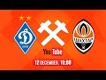 Динамо – Шахтер. Полный матч | Dynamo vs Shakhtar. Full game