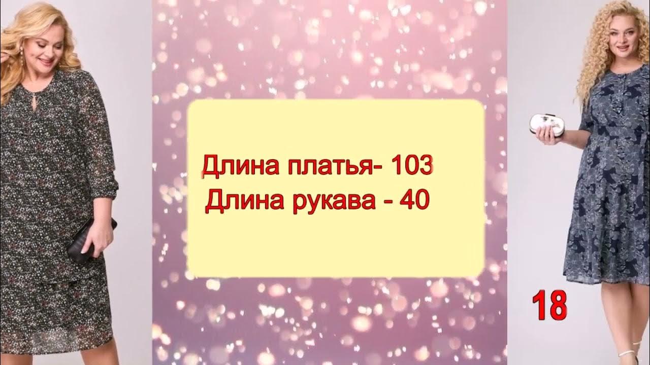 Белорусские платья БОЛЬШИХ размеров / ВОТСАП - 89022749203 - YouTube