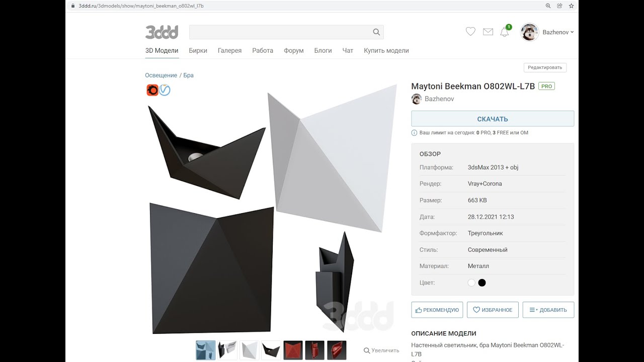 Maytoni Beekman O802WL-L7B. 3ddd