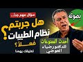 أوقف توست نظام الطيبات فورا نصائح مش هتعرفها غير بعد ما تتوجع 