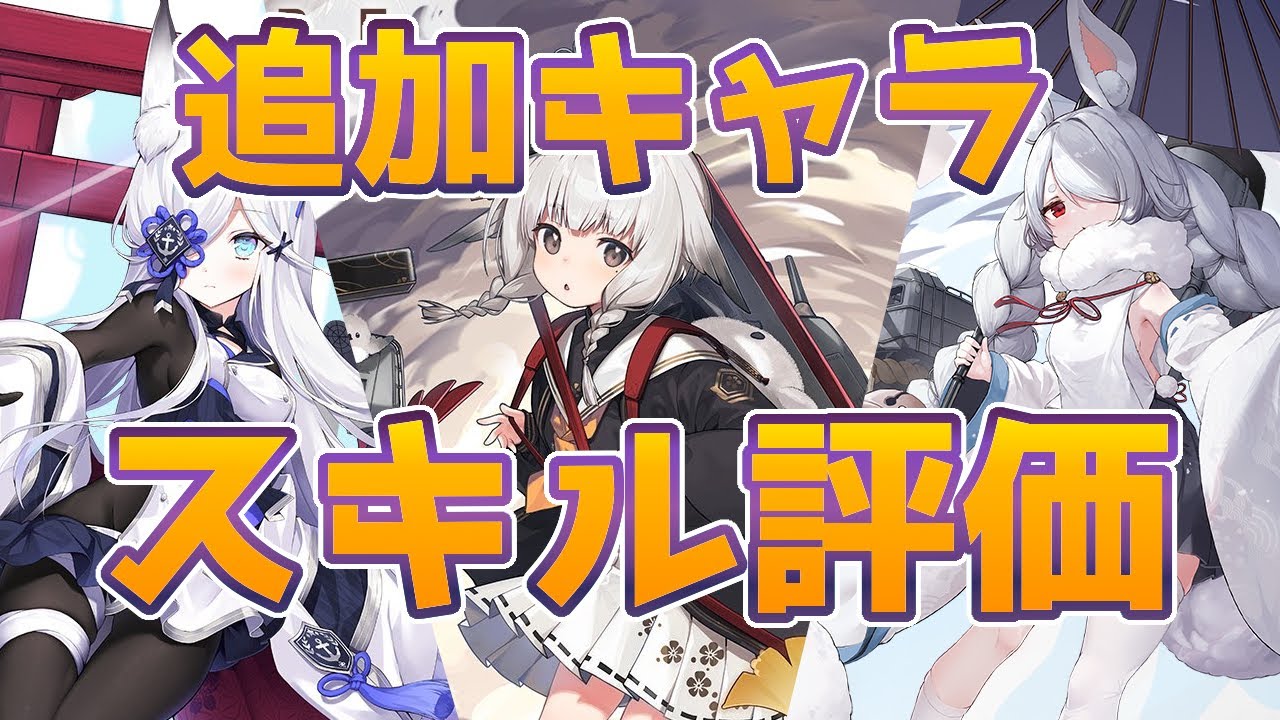 アズールレーン 虹魚雷が16秒で撃てる 風雲 白雪 霞改のスキル評価 アズレン Azur Lane 碧蓝航线 Youtube