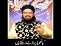 Kia Taveez Par Jhuta Mar Sakte Hai Alhaj Muhammad Iqbal Qadri Bawa Sahab