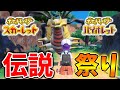 【ポケモンSV】いったいこれは?ギラティナ【スカーレット/バイオレット/攻略/実況/考察/レイド/ランクマ/対戦/配布/アプデ/アップデート/リザードン/レイド/色違い】