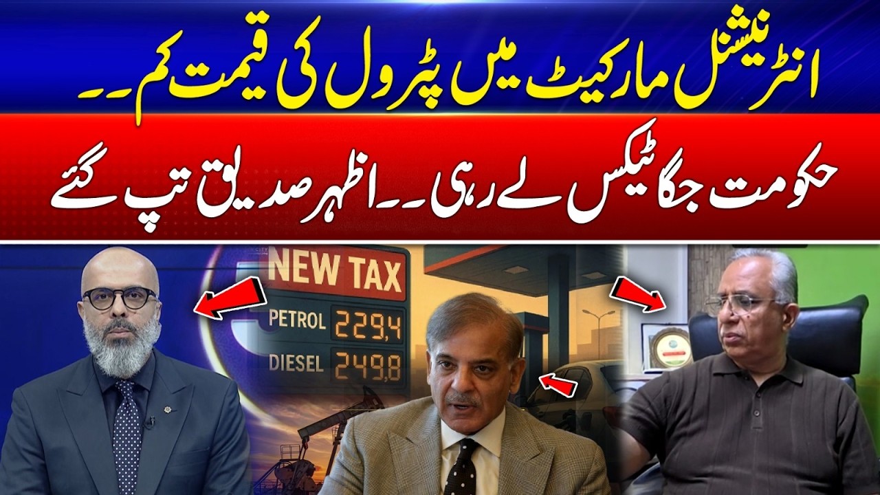 International Oil Prices Drop | Govt Still Charging More | Azhar ...