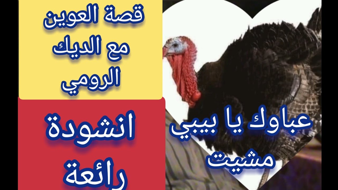 عباوك يا بيبي مشيت