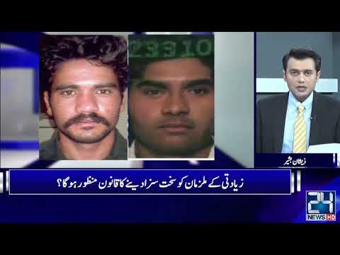 Main Culprits Arrest In Motorway Incident | Nasim Zehra @8 | 15 Sep 2020 | 24 News HD