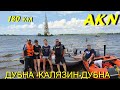 Дубна Волга Калязин 180км за день на лодках пвх