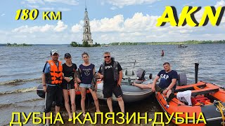 Дубна Волга Калязин 180км за день на лодках пвх