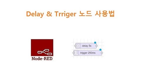 Delay와 Trriger 노드 사용법 [두원공과대학교 AI융합과 김동일교수] 5.6.15
