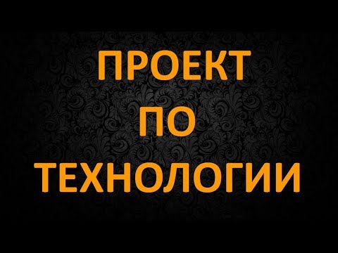 Презентация вязание крючком 6 класс технология