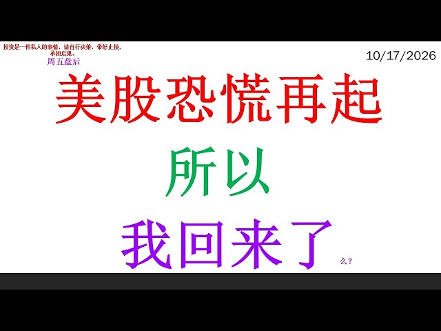 美股恐慌下跌，该如何操作呢~？