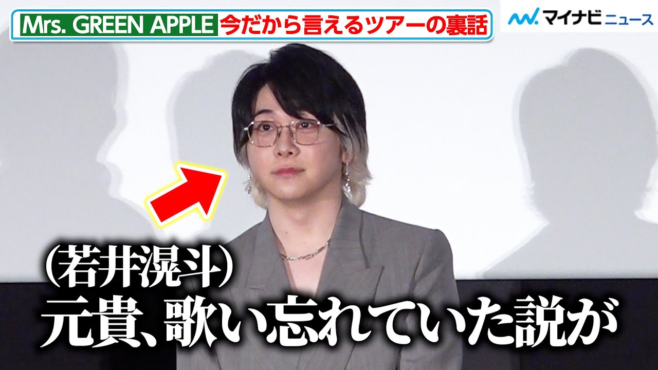 Mrs. GREEN APPLE's Omori Motoki stares blankly at the revelation
