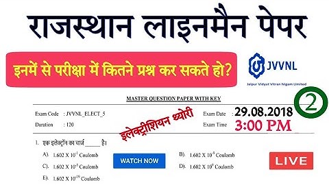 JVVNL Technical Helper Paper (29 August 2018 3rd Shift Part-2) | JVVNL Technical Helper Exam 2022