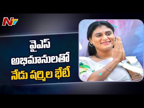 YS Sharmila To Hold Meeting With Mahabubnagar YSR Loyalists Today | NTV