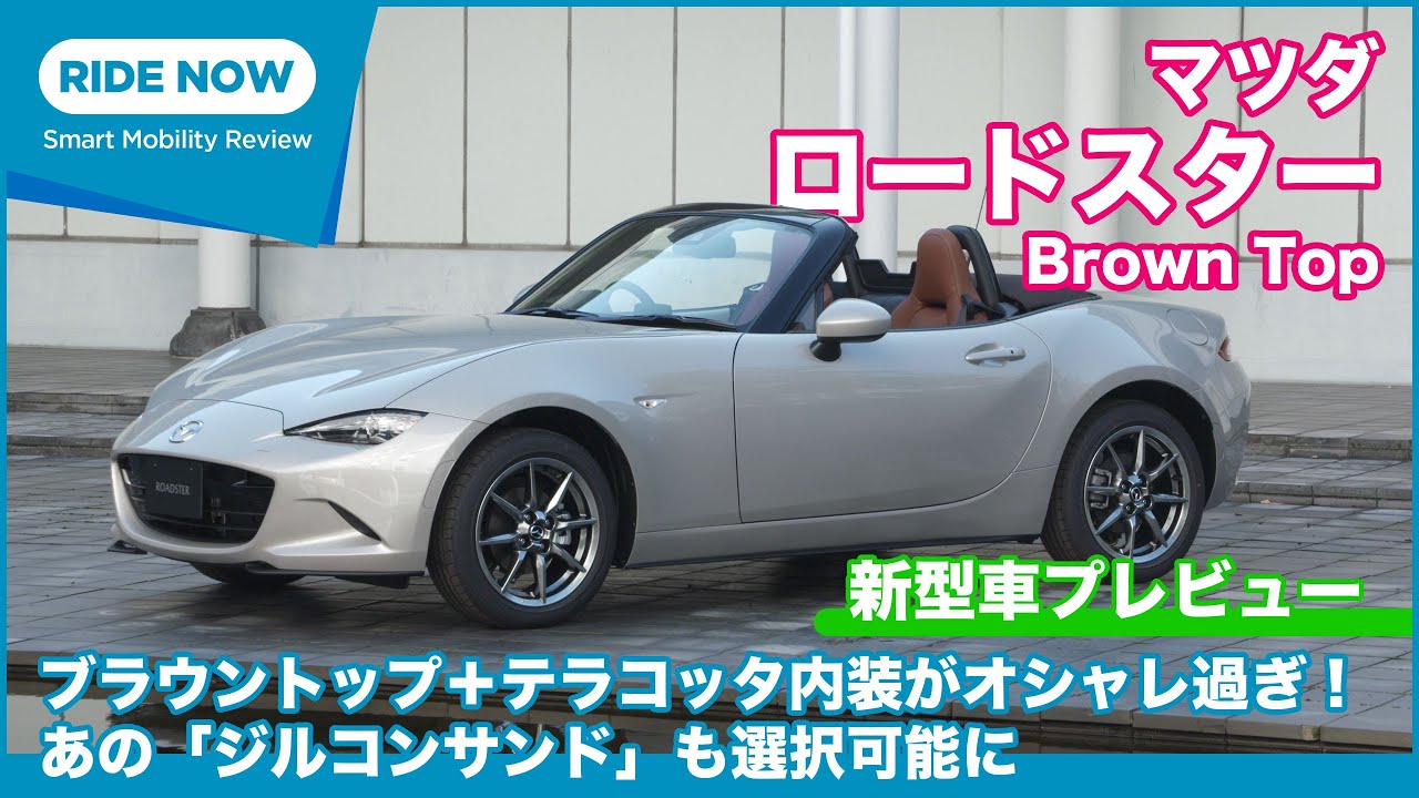 Brown top + terracotta interior has arrived! Mazda Roadster Brown