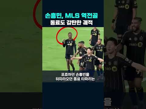 "나간 줄 알았는데…" 동료도 감탄한 궤적
