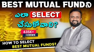Famous How to Select Best Mutual Fund ? | Best Mutual Fund ని Select చేసుకోవడం ఎలా ?  | Money Purse Profile
