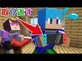 あかさかにゲーム奪われた!許さない!【まいくら / マインクラフト】