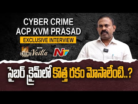 Cyber Crime ACP KVM Prasad Interview | Crime Inside with Vaitla | Ntv