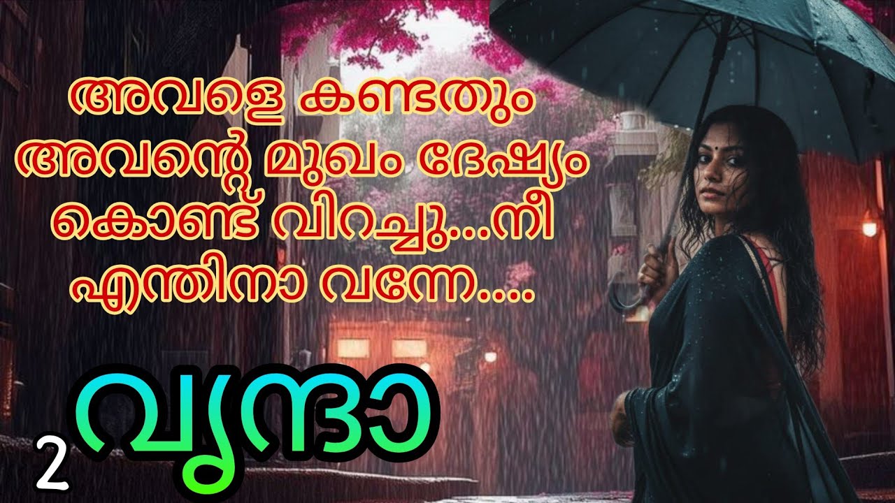 അവൾ അവന്റെ ബെഡിന്റെ അരികിലെത്തി ..