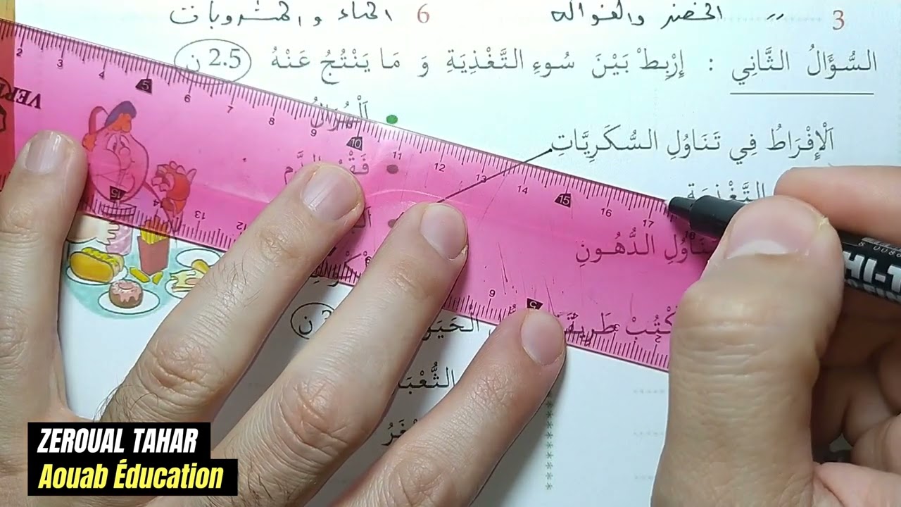 حل نموذجي لامتحان الفصل الأول في التربية العلمية 2023-2024  (نموذج 02 )≡ الثالثة ابتدائي