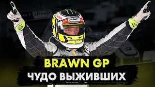 BRAWN GP - Чудо выжившей команды | Невероятная история БраунГп | Обзор сезона Formula 1 2009 года