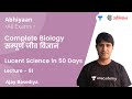 L-91 | Complete Biology | सम्पूर्ण जीव विज्ञान | Lucent Science in 50 Days | MPPSC | Ajay Basediya