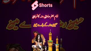 Imam Jafar Kol Hussain Ky Baray Me,