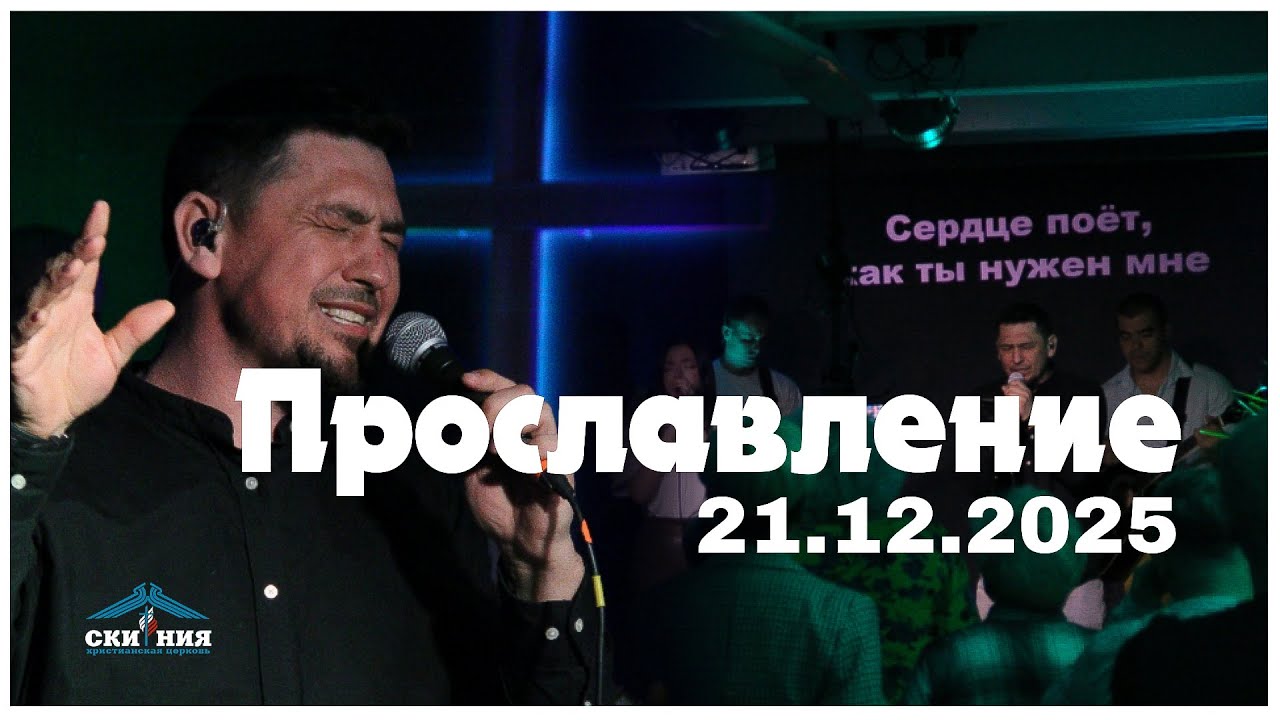 Прославление церкви 