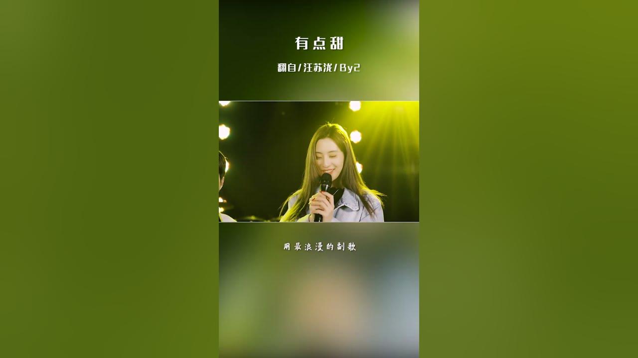 明天和女主表白 #有點甜#汪蘇瀧#Shorts#文弘音樂