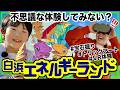 【白浜観光】まっすぐに立てない!?😵‍💫不思議な錯覚の世界「エネルギーランド」で大はしゃぎ‼️【子連れ旅行】【ママさん似顔絵師Bon vol.304】