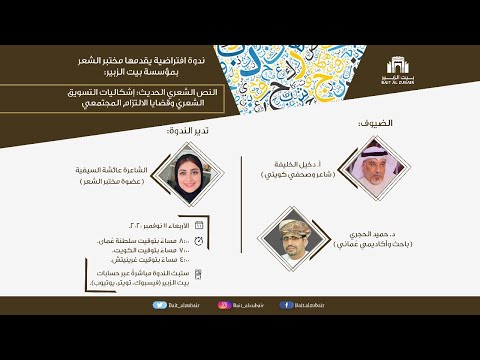 النص الشعري الحديث إشكاليات التسويق الشعري وقضايا الالتزام المجتمعي