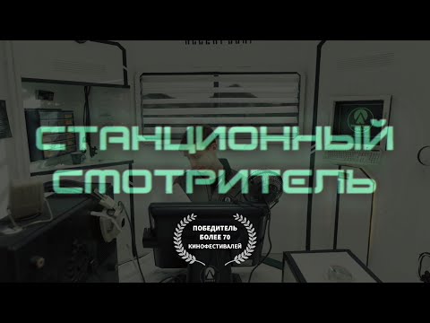 Станционный смотритель / The Station Caretaker. Режиссёр Владислав Емелин / Dir/ Vladislav Emelin