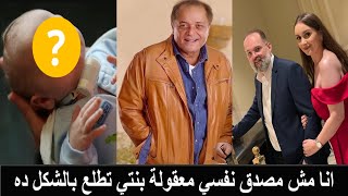 محمد ابن الفنان محمود عبد العزيز يرزق بابنته الاولى وعندما شاهد وجهها اصيب بإنهيار