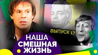 Лучшие Номера Карцева, Казакова И Олейникова, Разумовского, Христенко, Ширвиндта