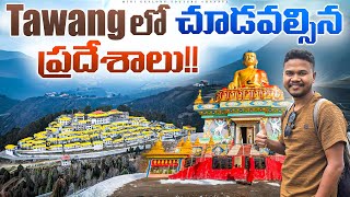 Best visiting places in Tawang | India's beautiful buddhist town: Arunachal Pradesh