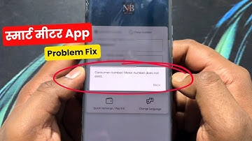 Consumer Number/ Meter Number Does Not Exist. | Bihar Sugam Smart Meter Problem
