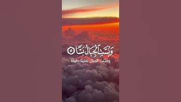 ما تيسر من سورة الواقعة | القرآن الكريم | القارئ إسلام صبحي