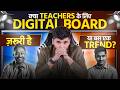 क्या एक Teacher को Digital Board लेना चाहिए? 🤔