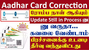 aadhar card update pending issue in tamil | aadhar correction pending tamil