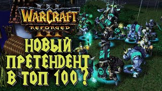 НОВЫЙ ПРЕТЕНДЕНТ НА ТОП100?: Demigod (Orc) vs Leon (Hum) Warcraft 3 Reforged