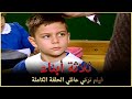 ثلاثة أبناء | فيلم تركي عائلي الحلقة الكاملة (مترجمة بالعربية)
