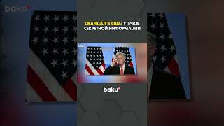 Экс-советнику по нацбезопасности Джону Болтону грозит 10 лет