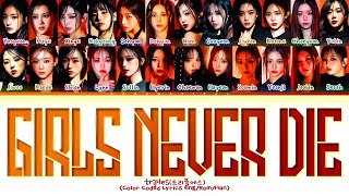 tripleS "Girls Never Die" Lyrics (트리플에스 "Girls Never Die" 가사) (Color Coded Lyrics)