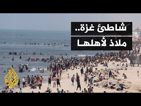 أصوات من غزة| البحر المتنفس الوحيد للفلسطينيين رغم المخاطر المحيطة به