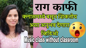 Raag kaafi|काफी|bandish|tutorial|Bhagyashri shinde jagtap|peshkar music Academy